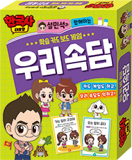 설민석과 함께하는 우리 속담