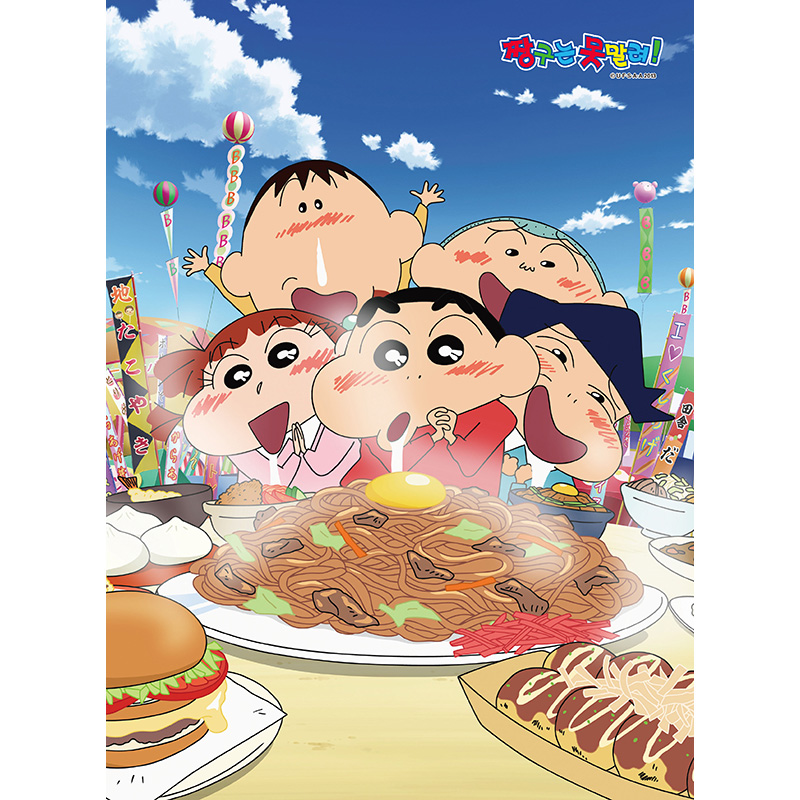 짱구는 못말려 - 먹방찬스