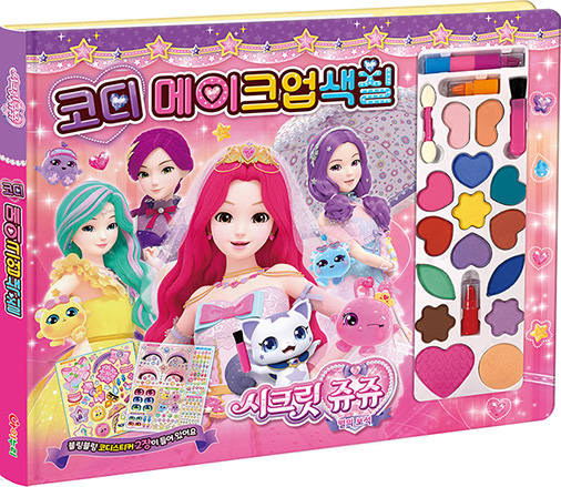 시크릿 쥬쥬 별의보석 코디 메이크업 색칠