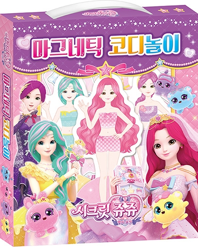 시크릿 쥬쥬 별의보석 [마그네틱 코디놀이]