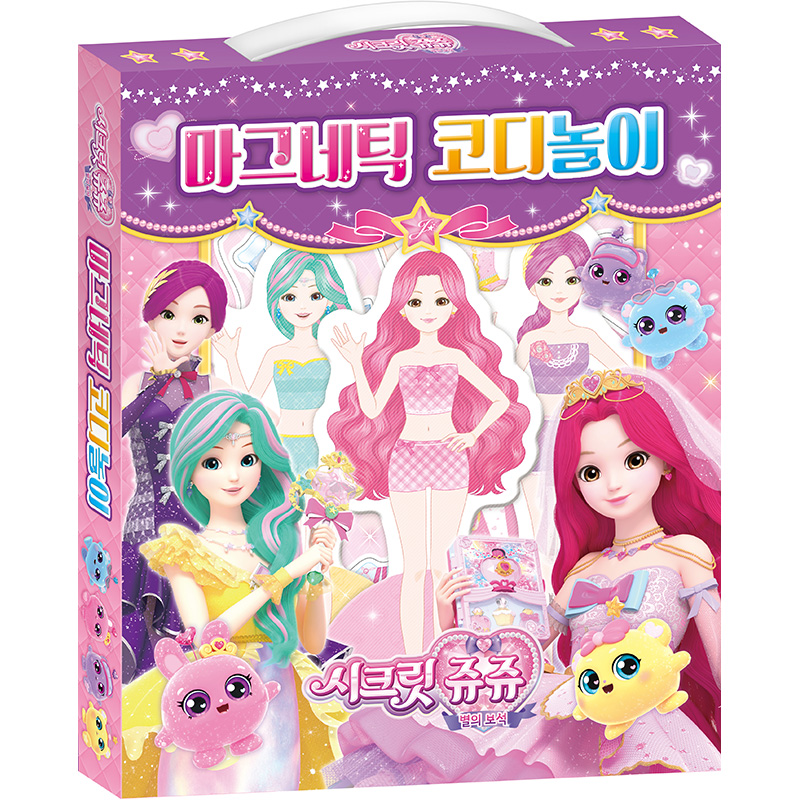 시크릿 쥬쥬 별의보석 [마그네틱 코디놀이]