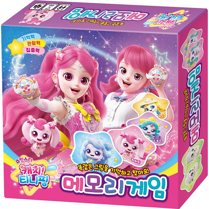슈팅스타 캐치 티니핑 시즌5 메모리게임