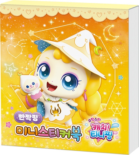 슈팅스타 캐치 티니핑 시즌5 반짝핑 [미니 스티커북]