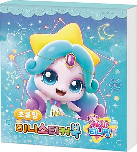 슈팅스타 캐치 티니핑 시즌5 초롱핑 [미니 스티커북]