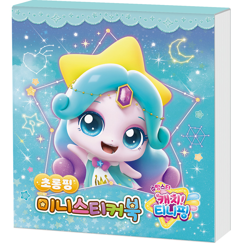 슈팅스타 캐치 티니핑 시즌5 초롱핑 [미니 스티커북]