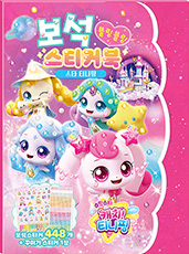 슈팅스타 캐치 티니핑 시즌5 보석 스티커북 - 스타 티니핑