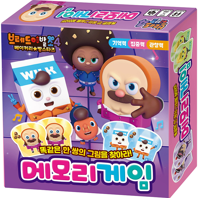브레드이발소 시즌4 메모리게임