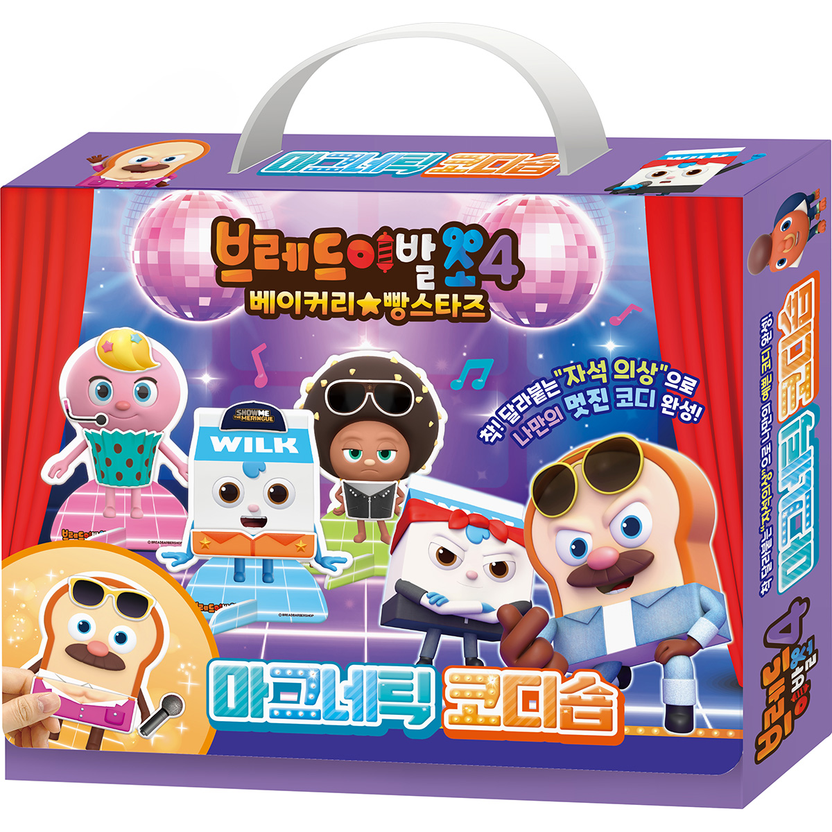 브레드이발소 시즌4 마그네틱 코디숍