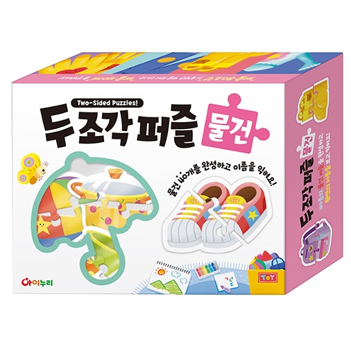 두 조각 퍼즐 - 물건 [40종] [큰조각] [쉐입]