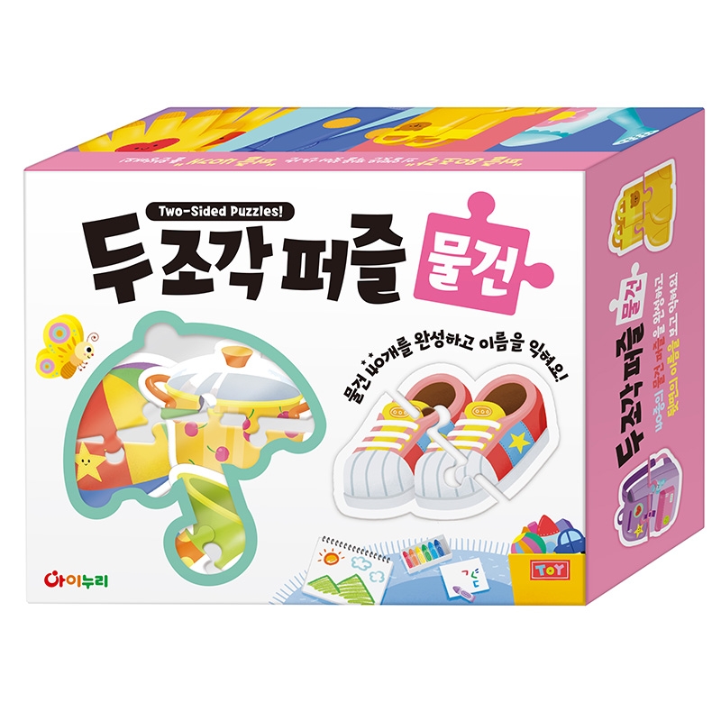 두 조각 퍼즐 - 물건 [40종] [큰조각] [쉐입]