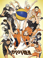 하이큐 4기 - TO THE TOP