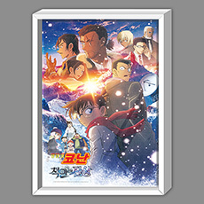 명탐정 코난 - 척안의 잔상 [미들] [액자패키지]