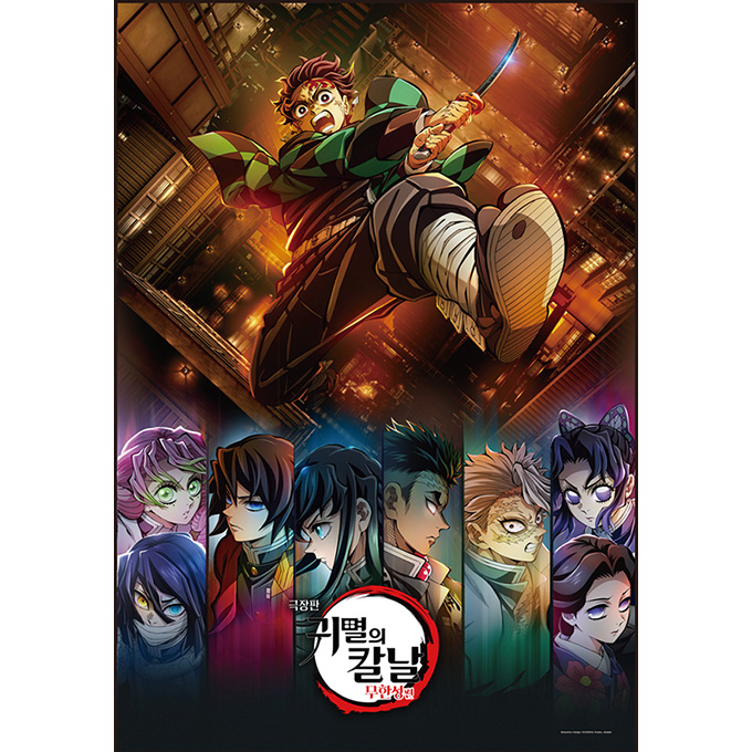 귀멸의 칼날 - 무한성편 제1부 B