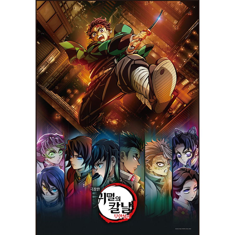 귀멸의 칼날 - 무한성편 제1부 B