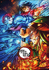 귀멸의 칼날 - 무한성편 키비주얼