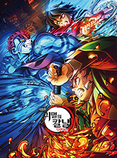 귀멸의 칼날 - 무한성편 키비주얼