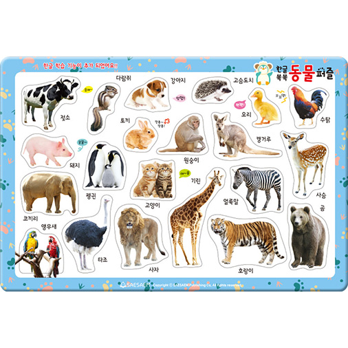 한글 쏙쏙 동물 [판퍼즐]