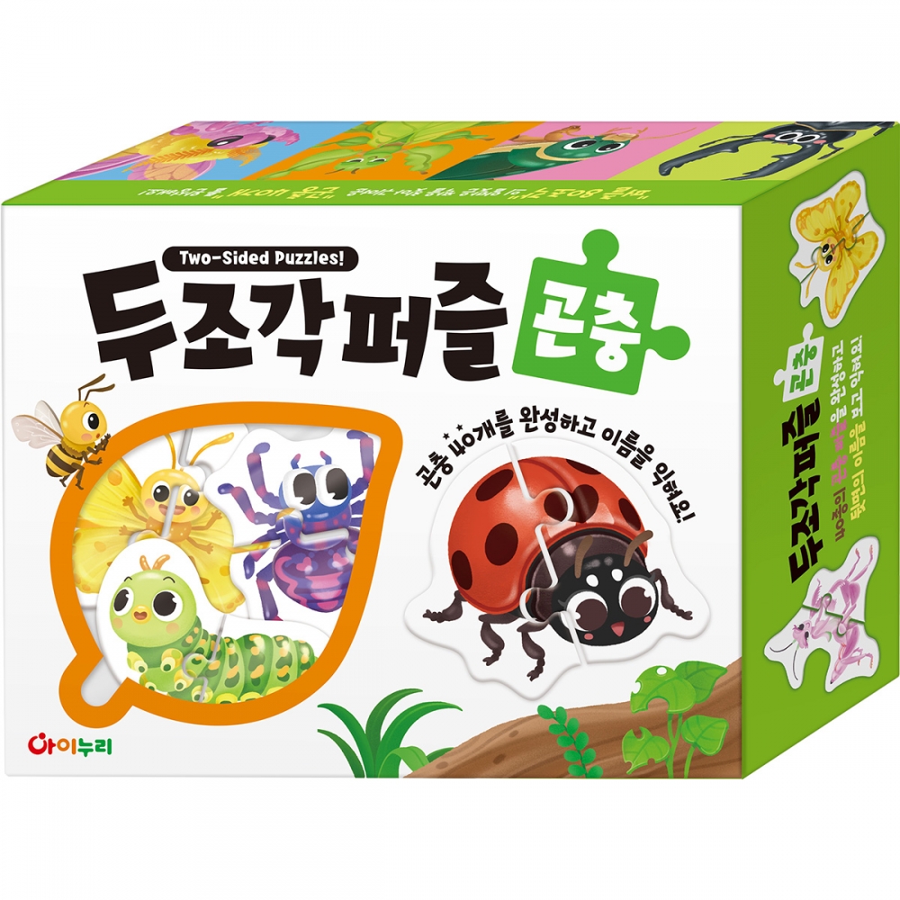 두 조각 퍼즐 - 곤충 [40종] [큰조각] [쉐입]