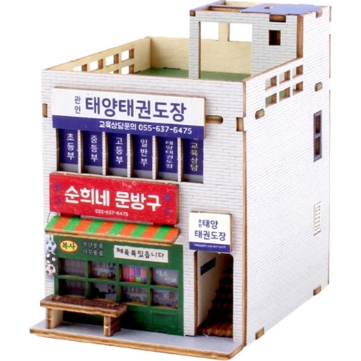 그때 그 시절 - 태권도장 [미니]