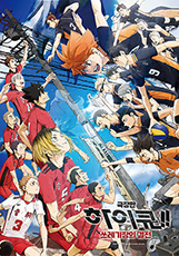 하이큐 - 쓰레기장의 결전