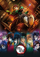 귀멸의 칼날 무한성편 - 제1부 B