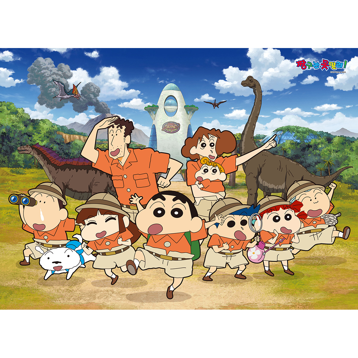 짱구는 못말려 - 우리들의 공룡 일기