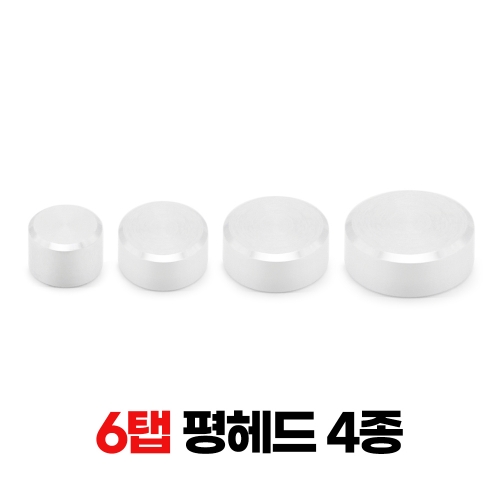 평헤드 15~30Φ x 6탭 (4종)