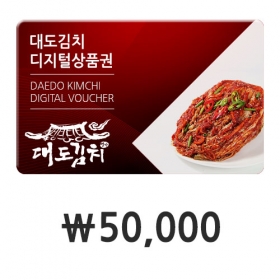 대도김치 상품권 5만원 구매시 5천원 더!