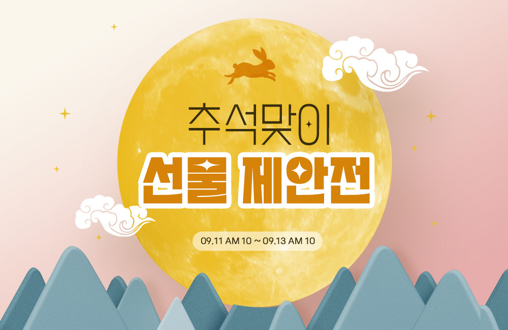 230907_추석_고도몰이벤트썸네일_1000x650.jpg