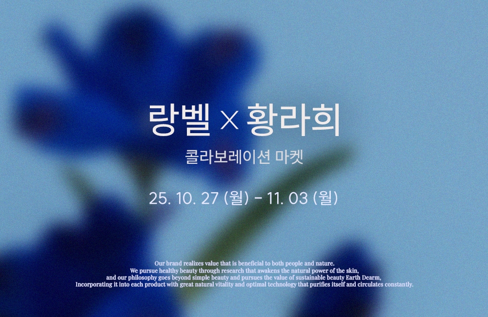 [랑벨x황라희] 앰플 3종 마켓