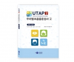 UTAP2 우리말조음음운검사2