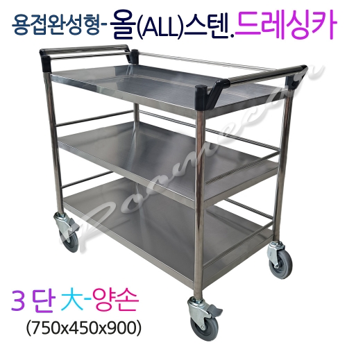 RCY-4227..조립안하는 올스텐카트 3단 난간형 용접카..양손 대형(750x450x900) 웨건 급식카