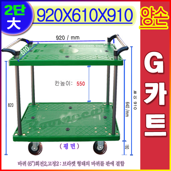 G카트2단大형-녹색 920x610 플라스틱카 루미카 써빙카 웨건 운반카트 주방창고 병원 이동카.