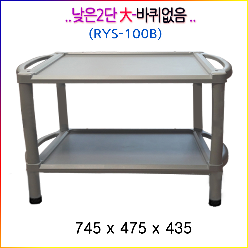 RYS-100B(2단)..열린카트 2단대형-낮은높이무바퀴 745x475  루미카 핸드카트 웨건 운반대차.