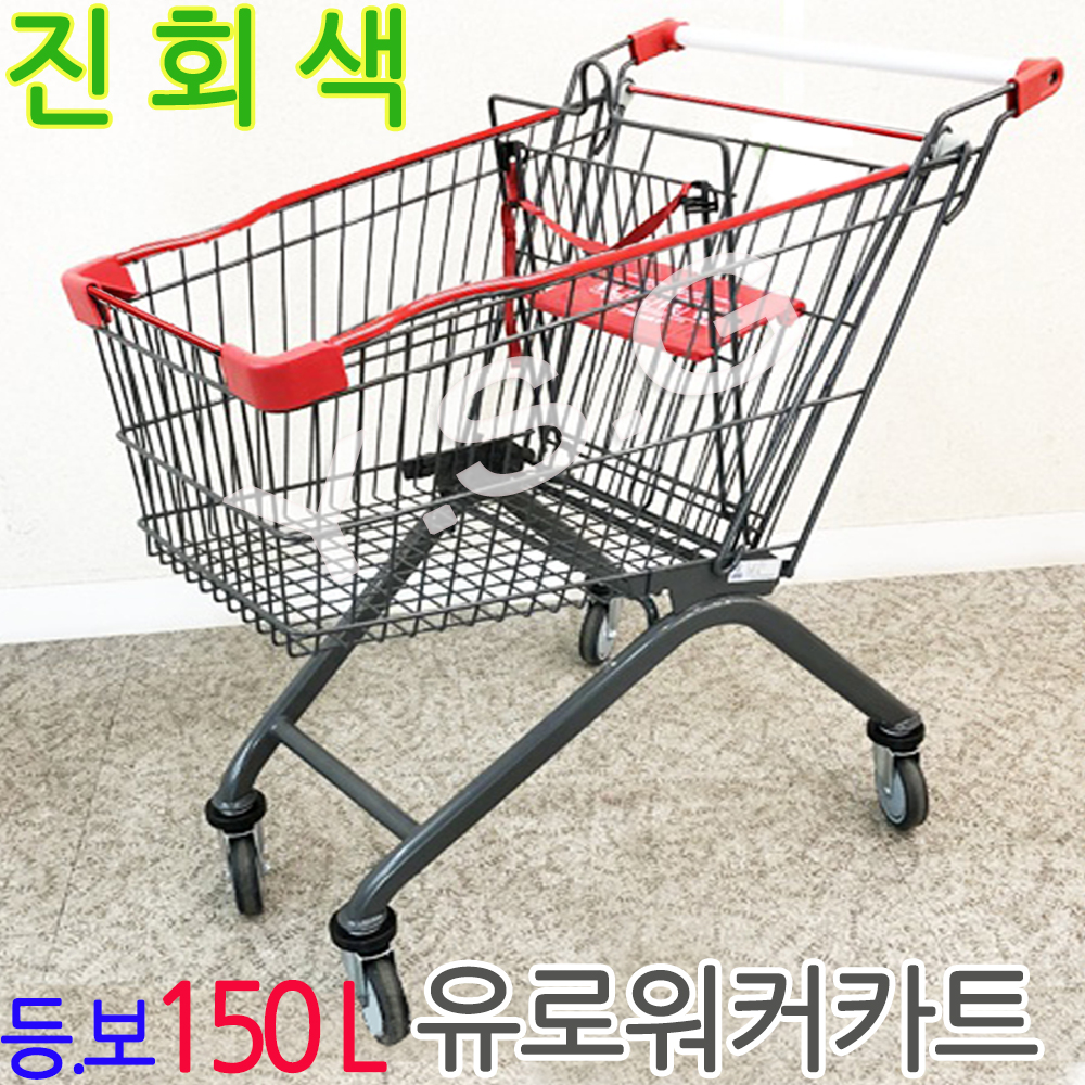 D1s-150L..진회색 S유로-보호라인 등워커카트 150리터中형 마트핸드카 백화점루미카.