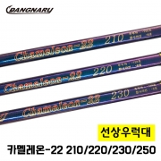 당나루 침선우럭낚시대 카멜레온-22 210,220,230,250 길이별로 선택이 가능한 침선우럭대 통카본 감도우수 내구성우수  국내생산 자체브랜드