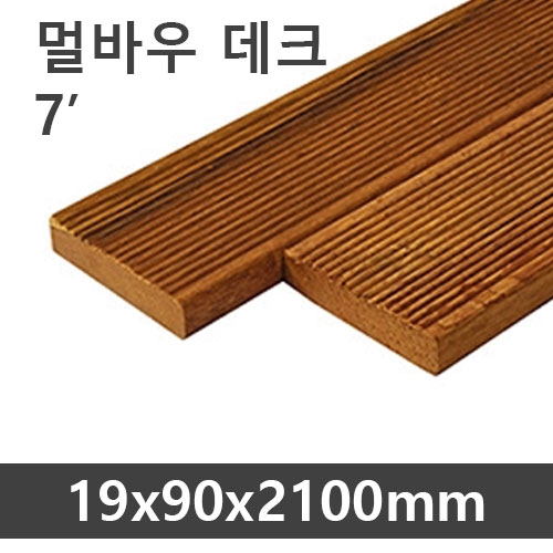 멀바우 데크 7' <19x90x2100mm>