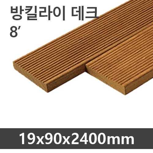 방킬라이 데크 8' <19x90x2400mm>