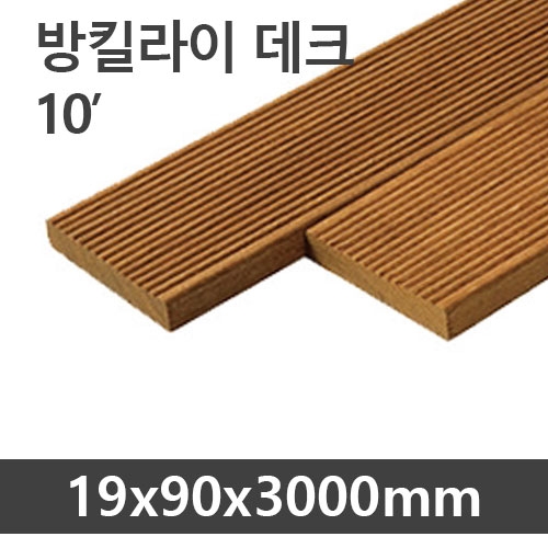 방킬라이 데크 10' <19x90x3000mm>