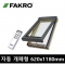 [FAKRO] FVE Z3 자동 개폐형 천창 <620x1180mm>