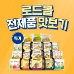 ★특가★로드몰 전제품 맛보기 세트