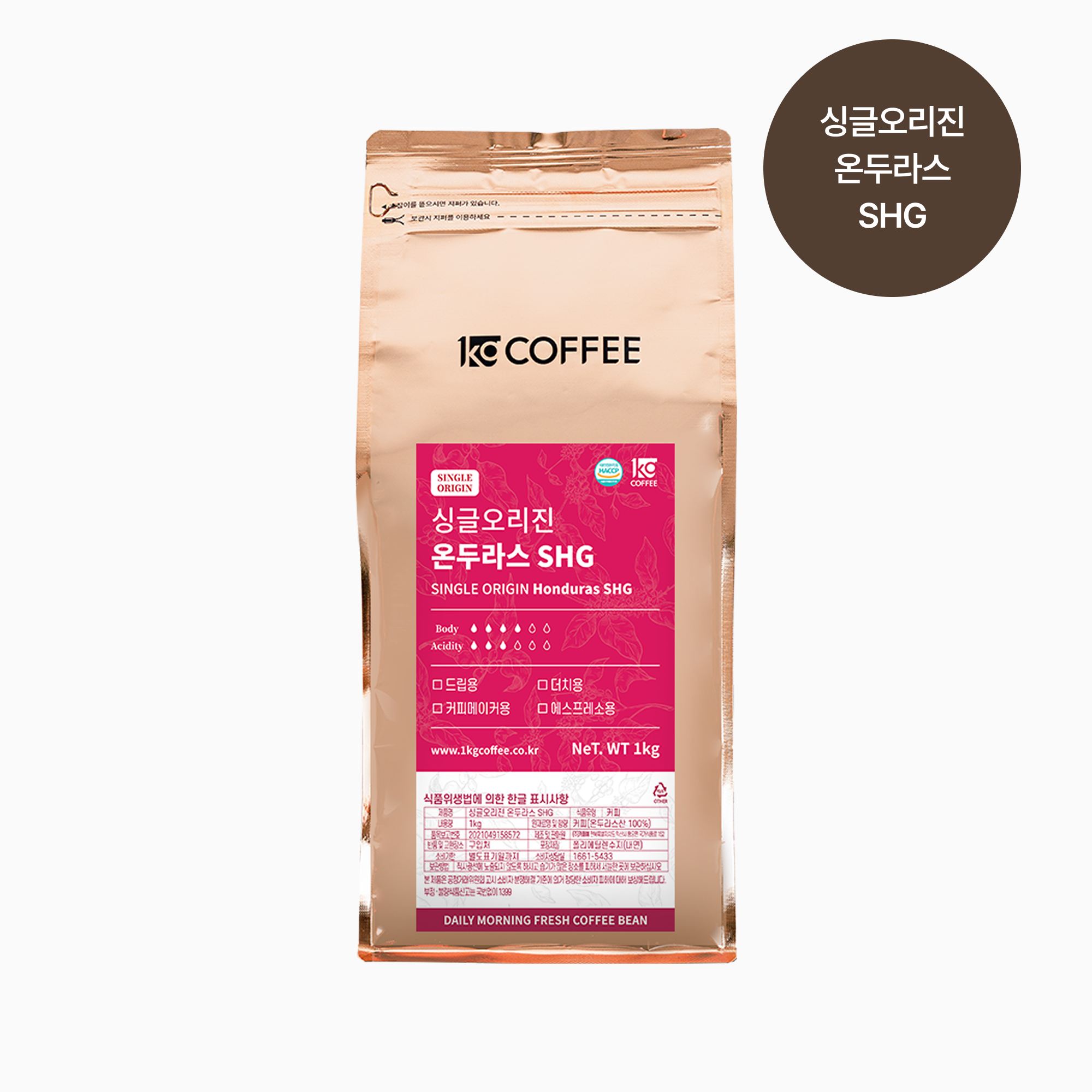 싱글오리진 온두라스 SHG 원두