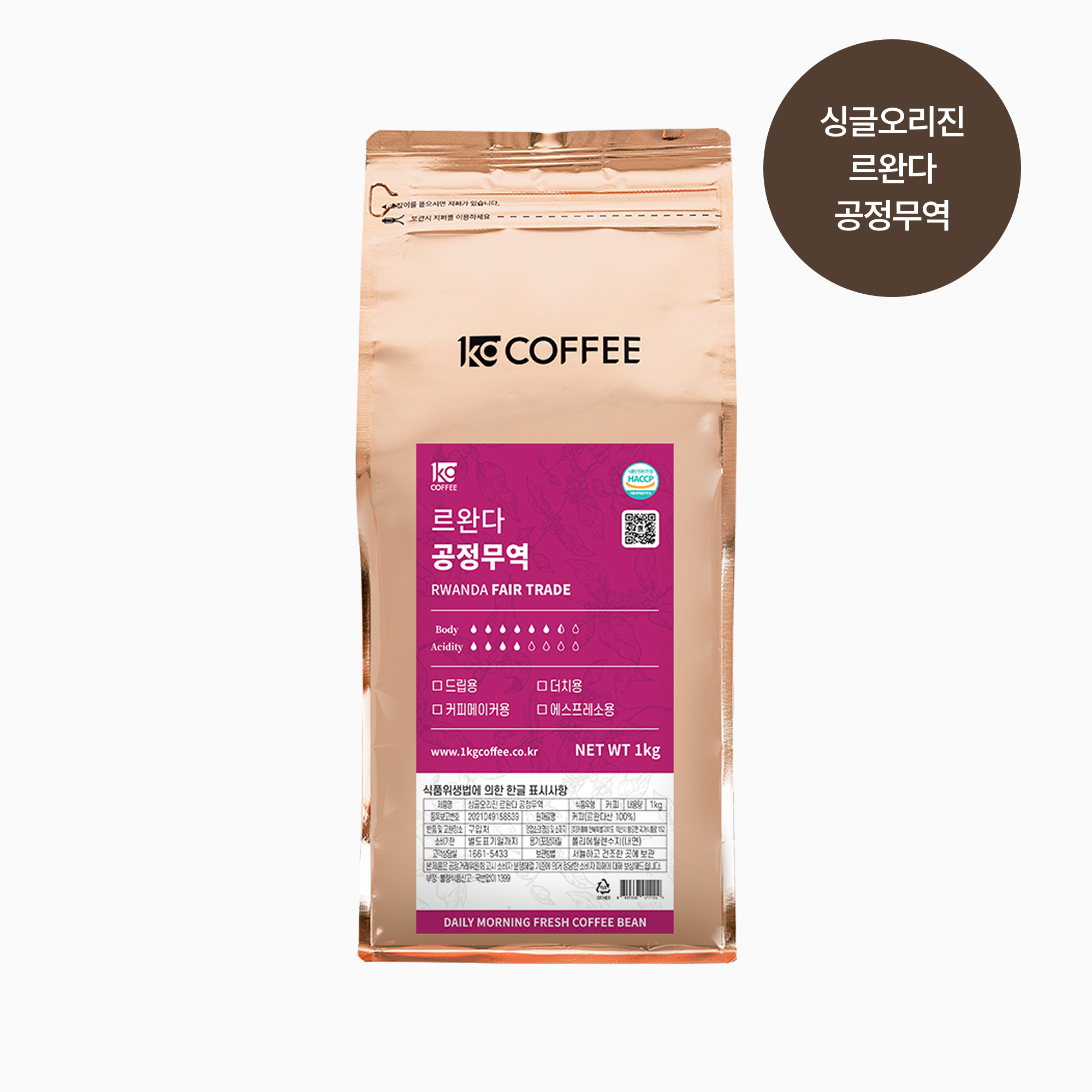 싱글오리진 르완다 공정무역 원두
