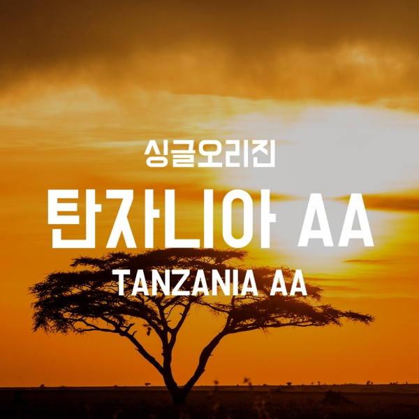 싱글오리진 탄자니아AA