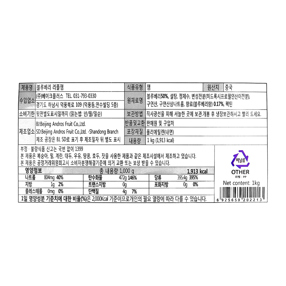 앤드로스 블루베리 리플잼 1kg