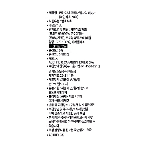 카란디니 모데나 발사믹 베네가 5L (와인식초 70%)