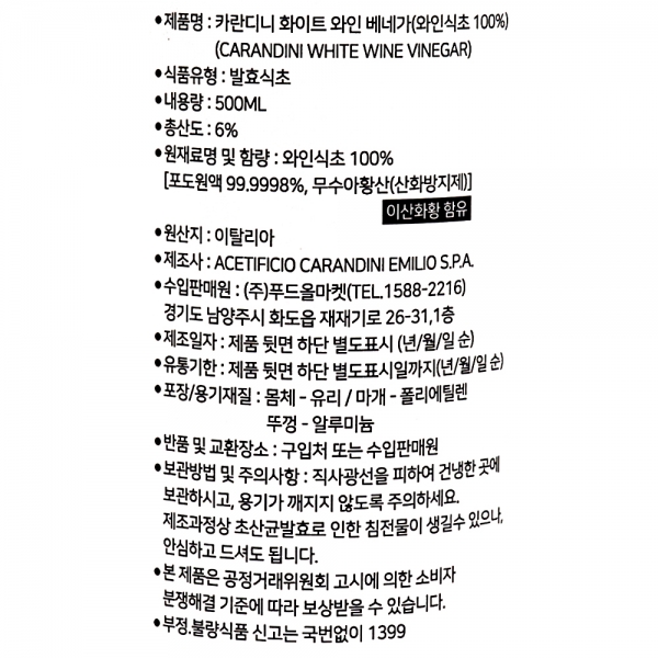 카란디니 화이트 와인 베네가 500ml (와인식초 100%)