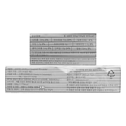 디벨라 8호 스파게티 500g
