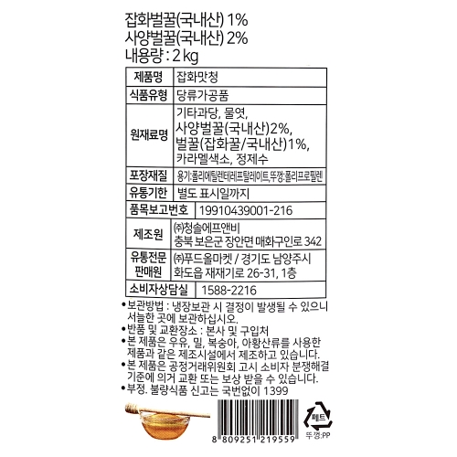 스위트웰 잡화맛청 2kg /튜브