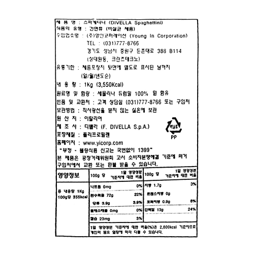 디벨라 9호 스파게티니 1kg